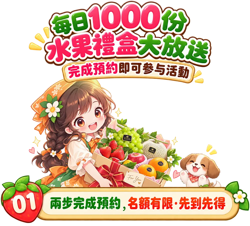 兩步完成預約